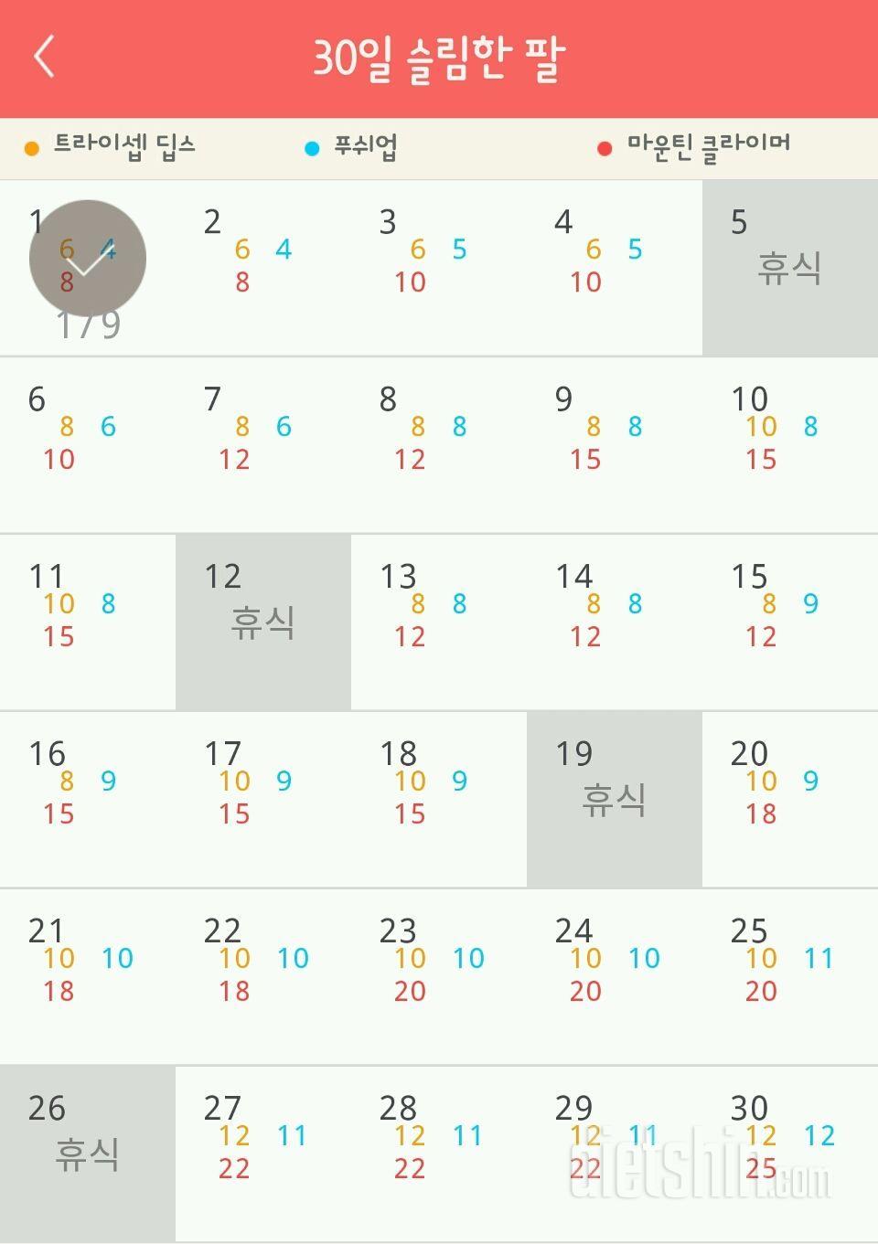 30일 슬림한 팔 91일차 성공!