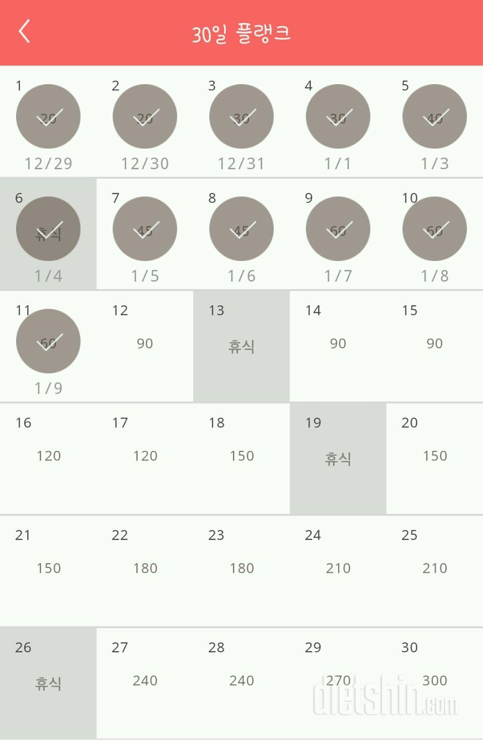 30일 플랭크 11일차 성공!