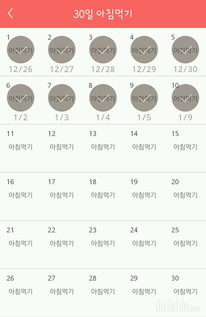 30일 아침먹기 10일차 성공!