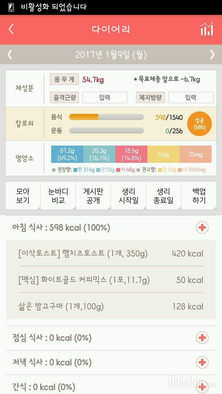 30일 아침먹기 10일차 성공!