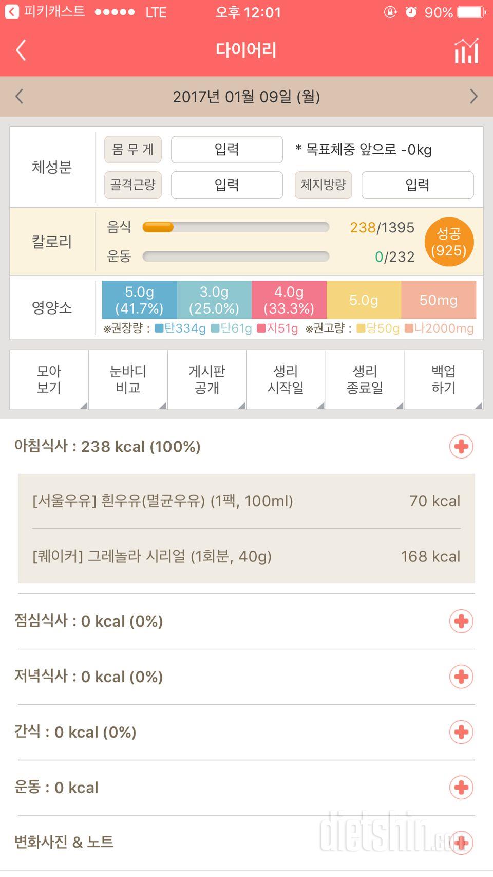 30일 아침먹기 3일차 성공!