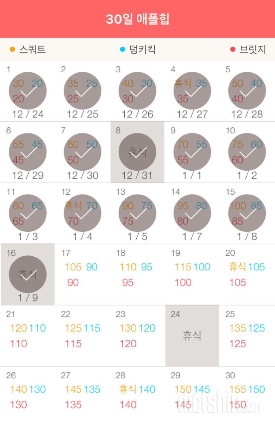 30일 애플힙 46일차 성공!