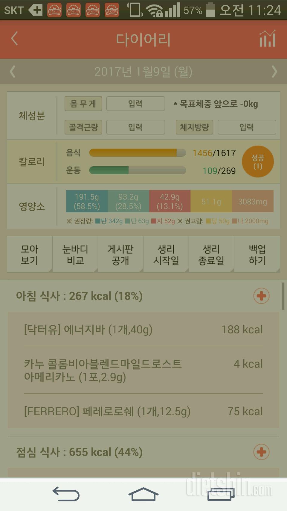 30일 아침먹기 1일차 성공!