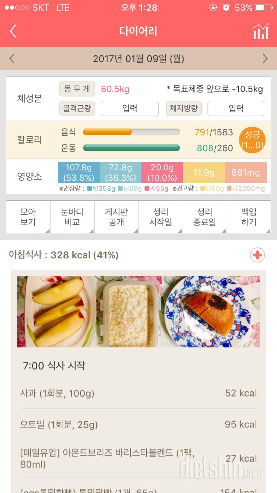 30일 1,000kcal 식단 41일차 성공!