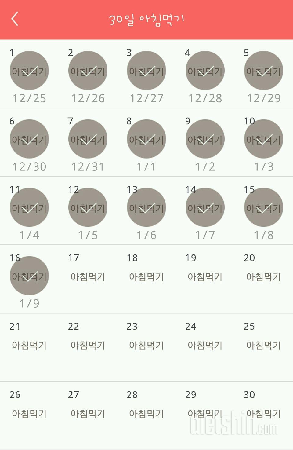 30일 아침먹기 106일차 성공!