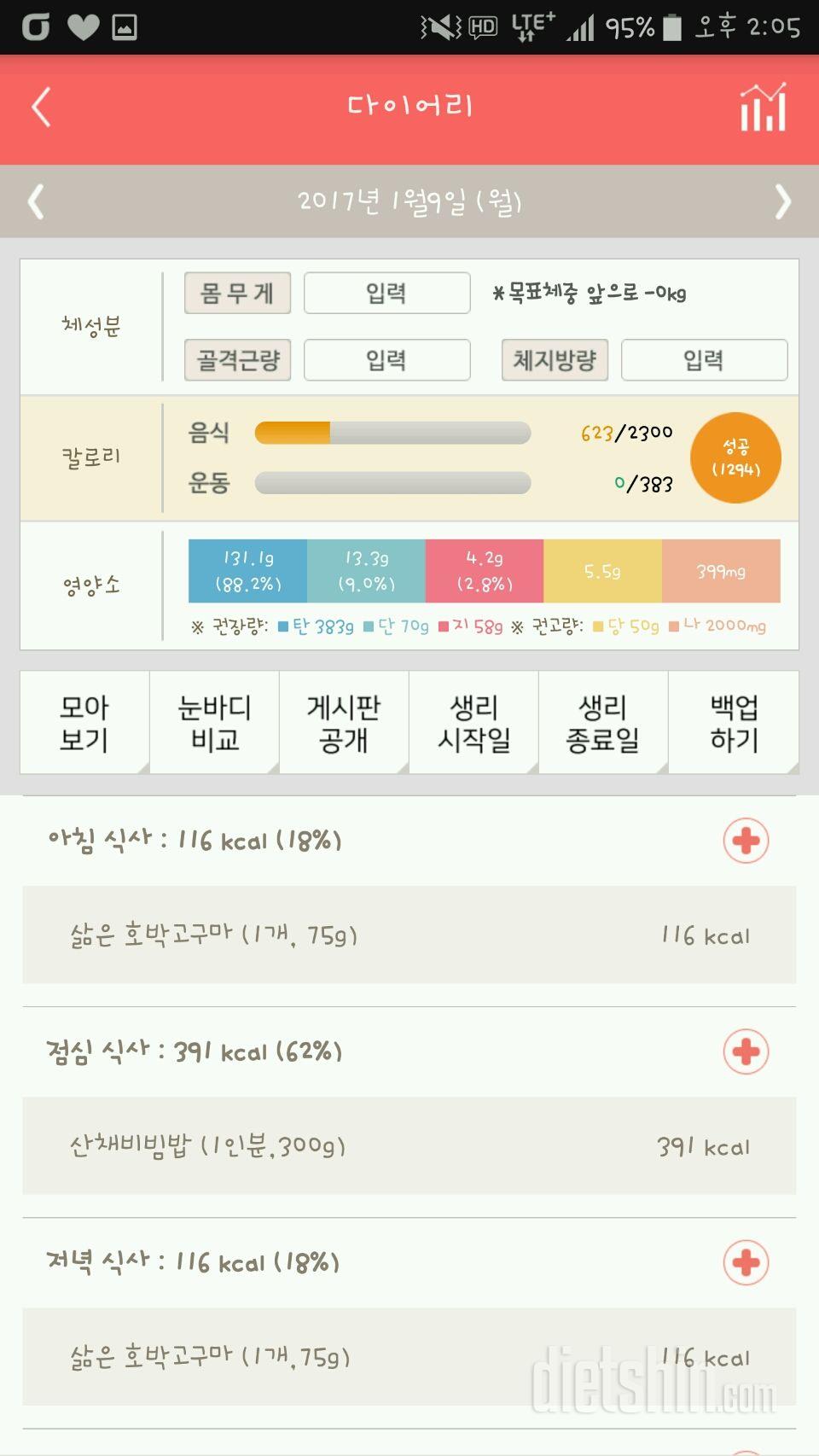 30일 아침먹기 106일차 성공!