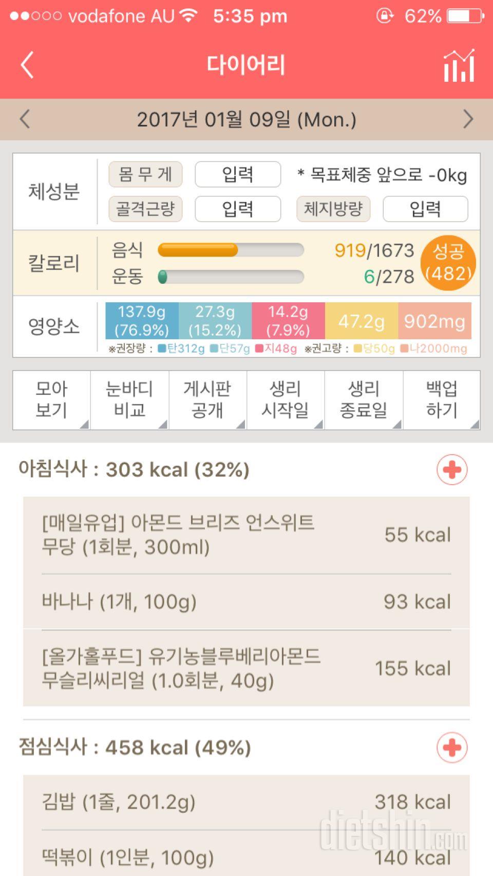 30일 아침먹기 5일차 성공!