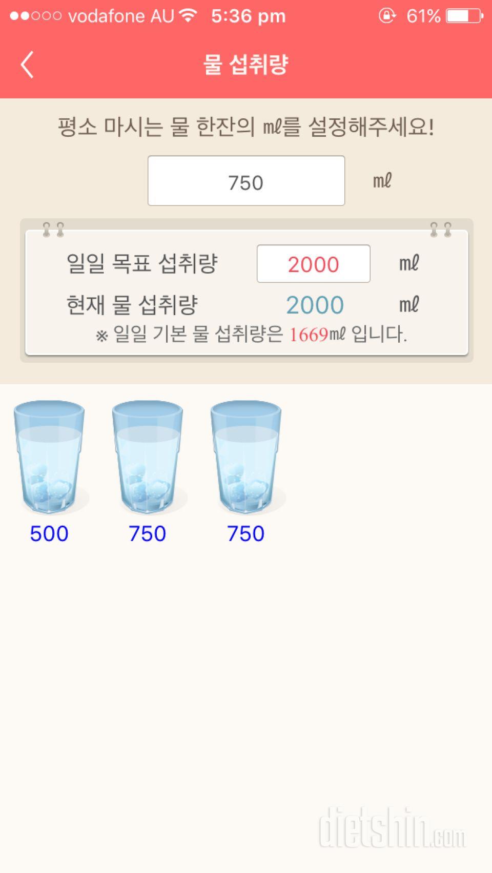 30일 하루 2L 물마시기 4일차 성공!