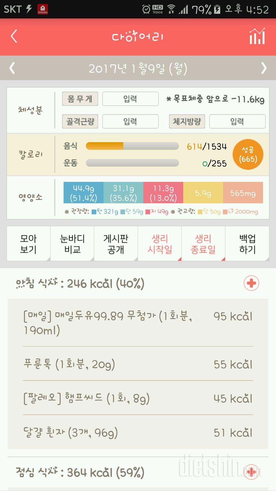 30일 아침먹기 1일차 성공!