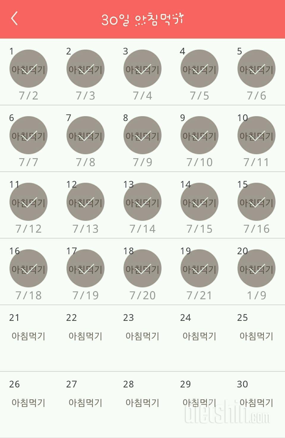 30일 아침먹기 50일차 성공!