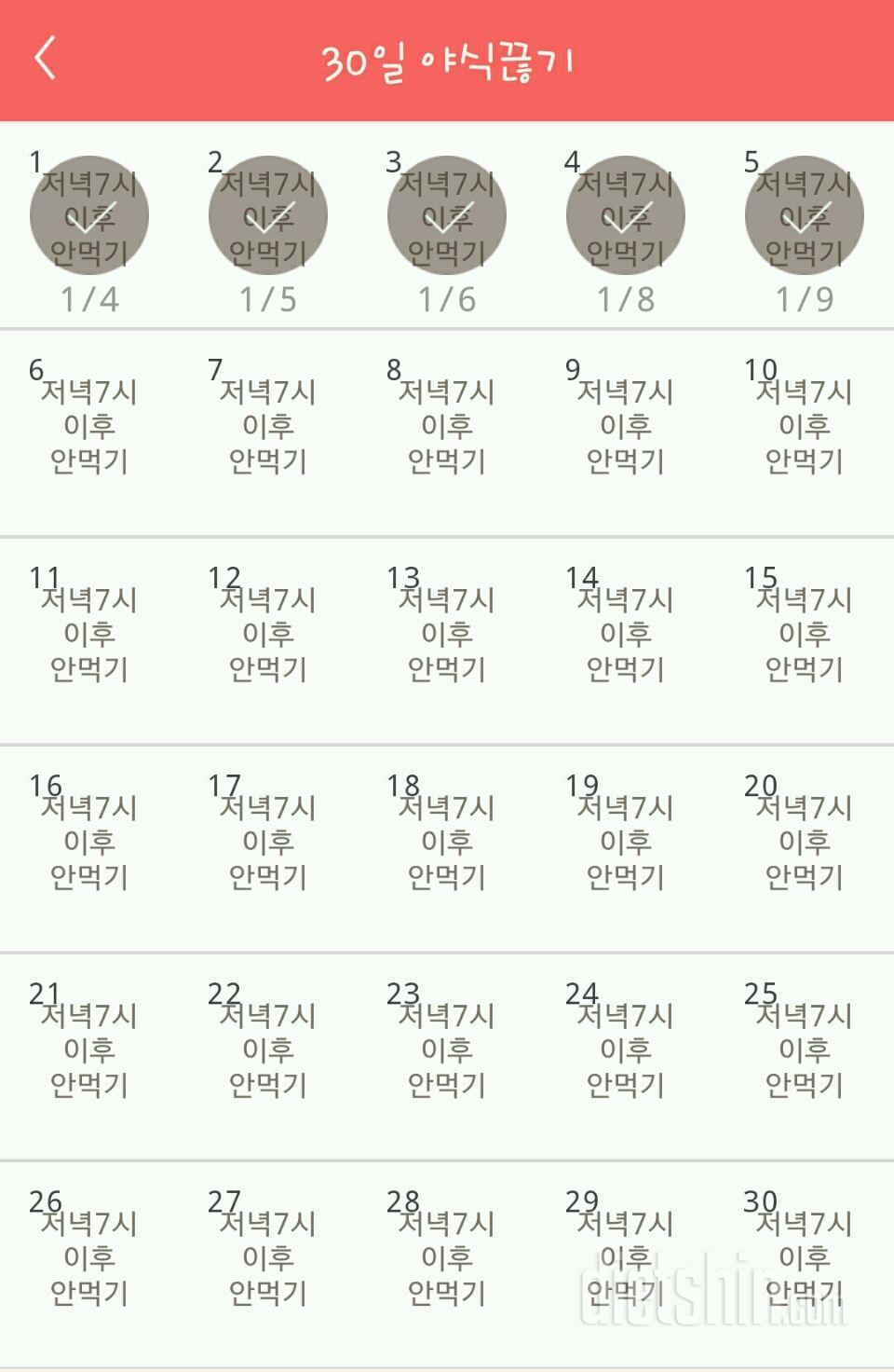 30일 야식끊기 5일차 성공!