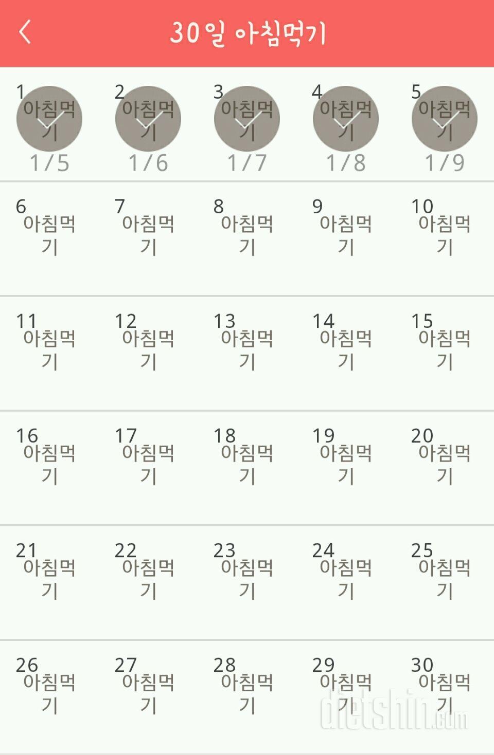 30일 아침먹기 5일차 성공!