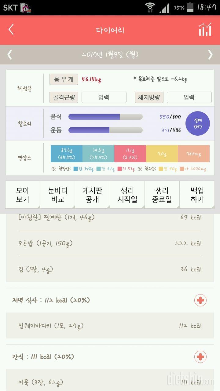 30일 1,000kcal 식단 6일차 성공!