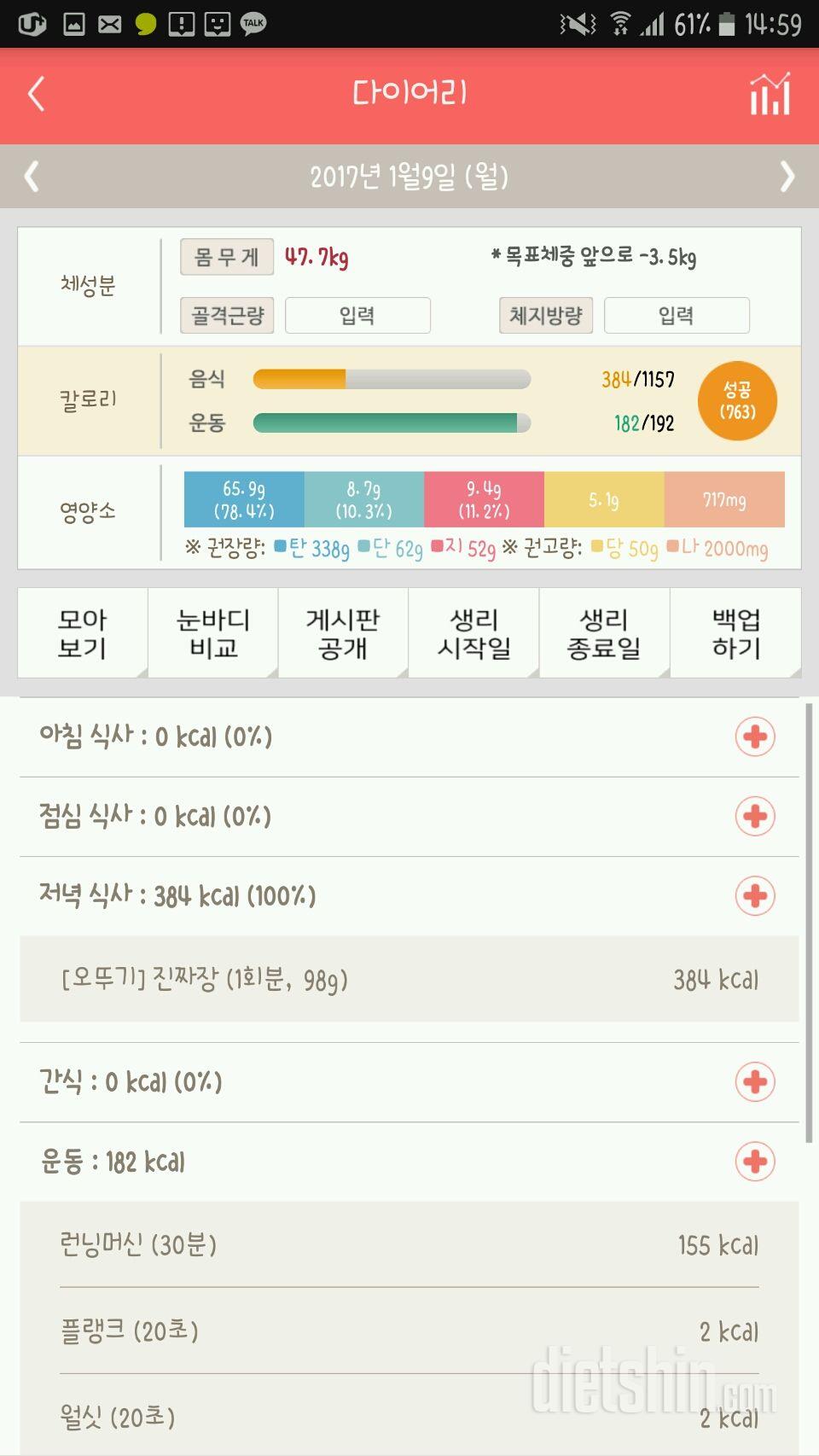 30일 밀가루 끊기 5일차 성공!