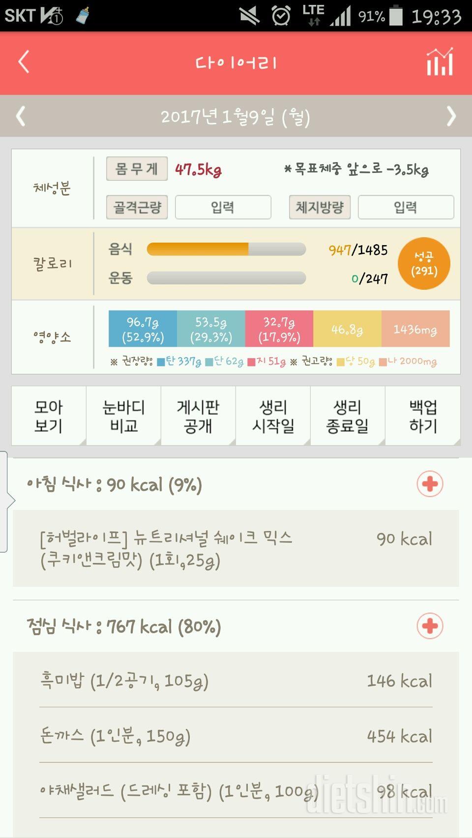 30일 밀가루 끊기 36일차 성공!