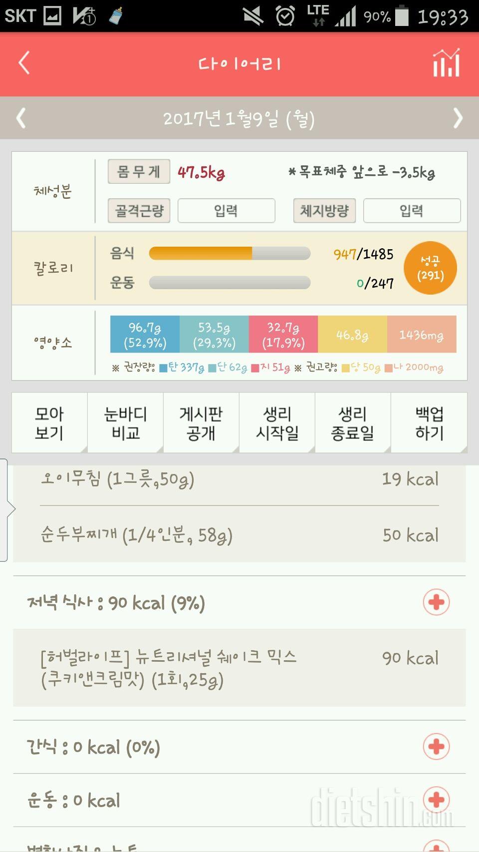 30일 밀가루 끊기 36일차 성공!