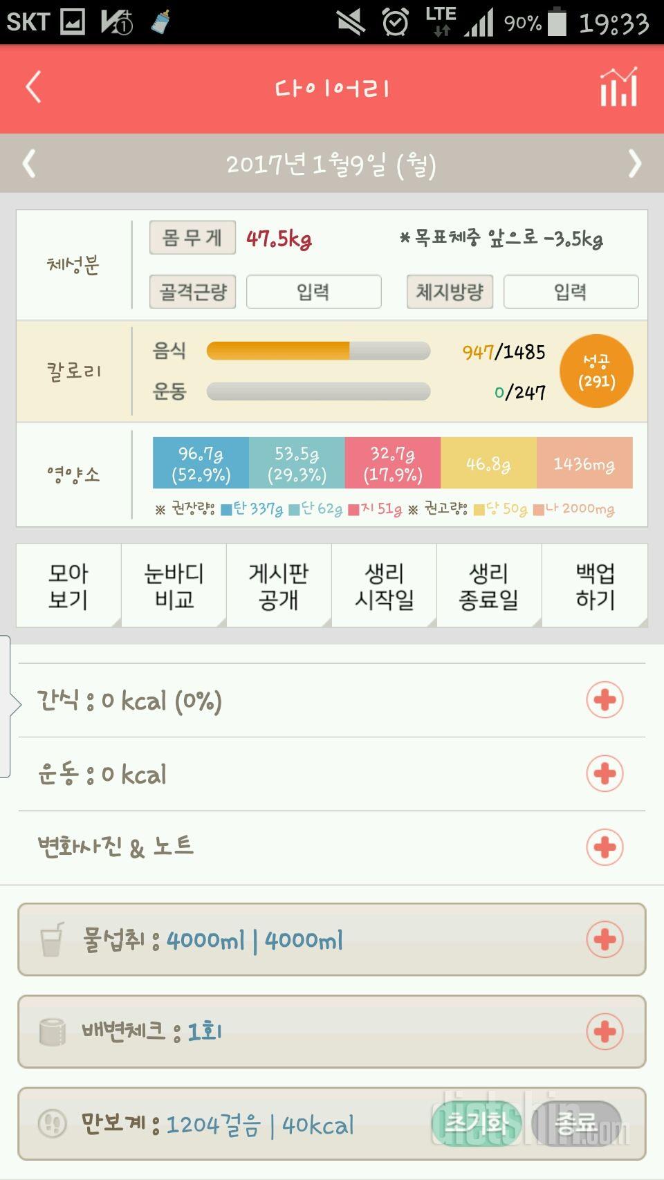 30일 1,000kcal 식단 29일차 성공!