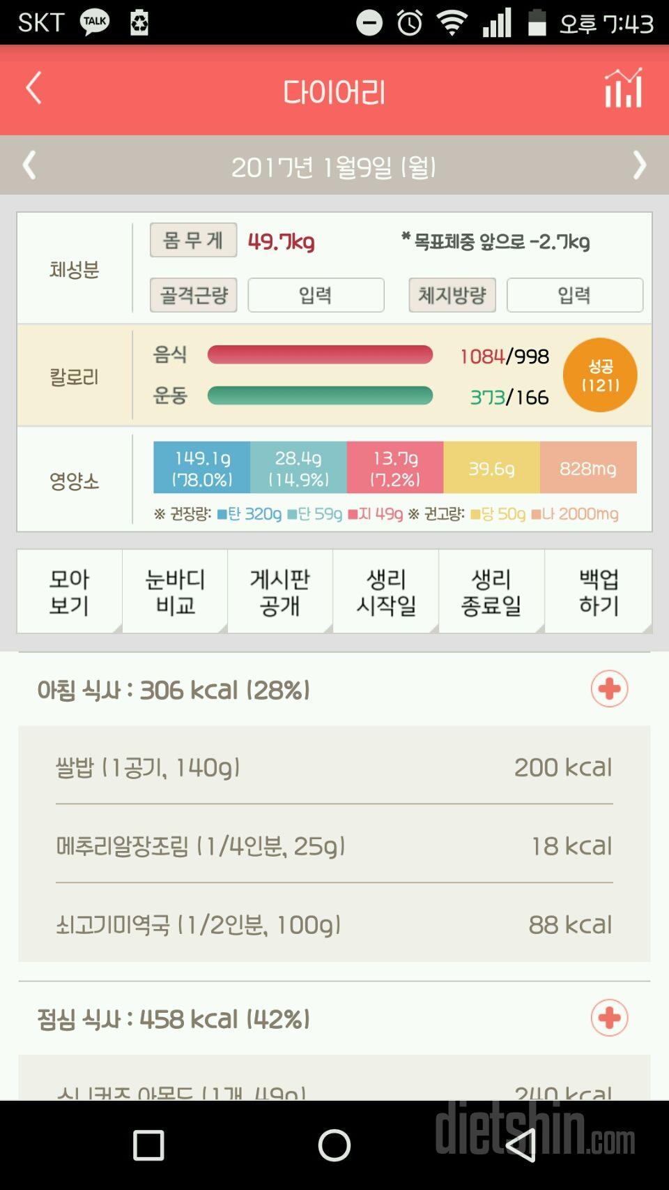 30일 밀가루 끊기 9일차 성공!