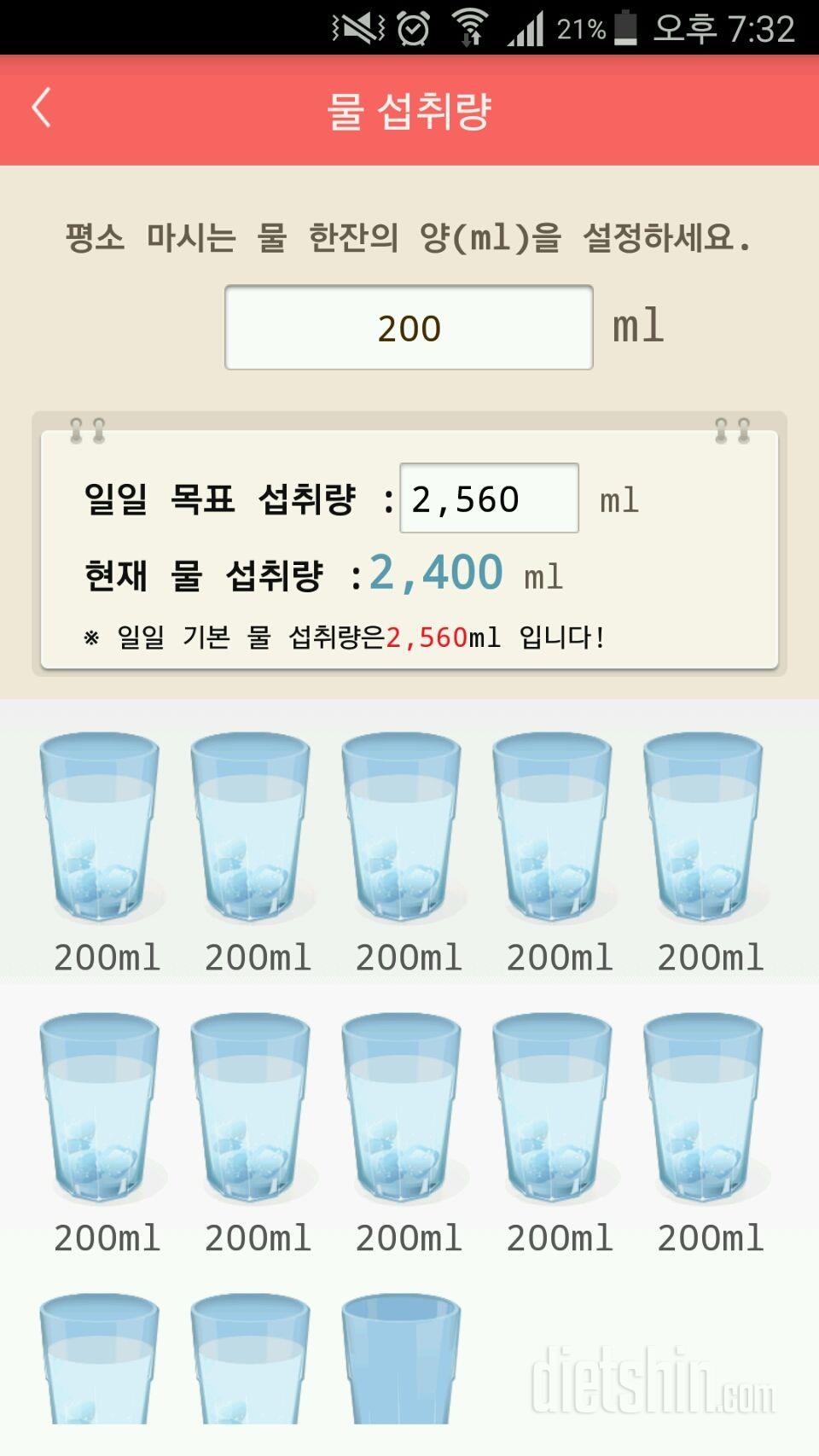 30일 하루 2L 물마시기 5일차 성공!