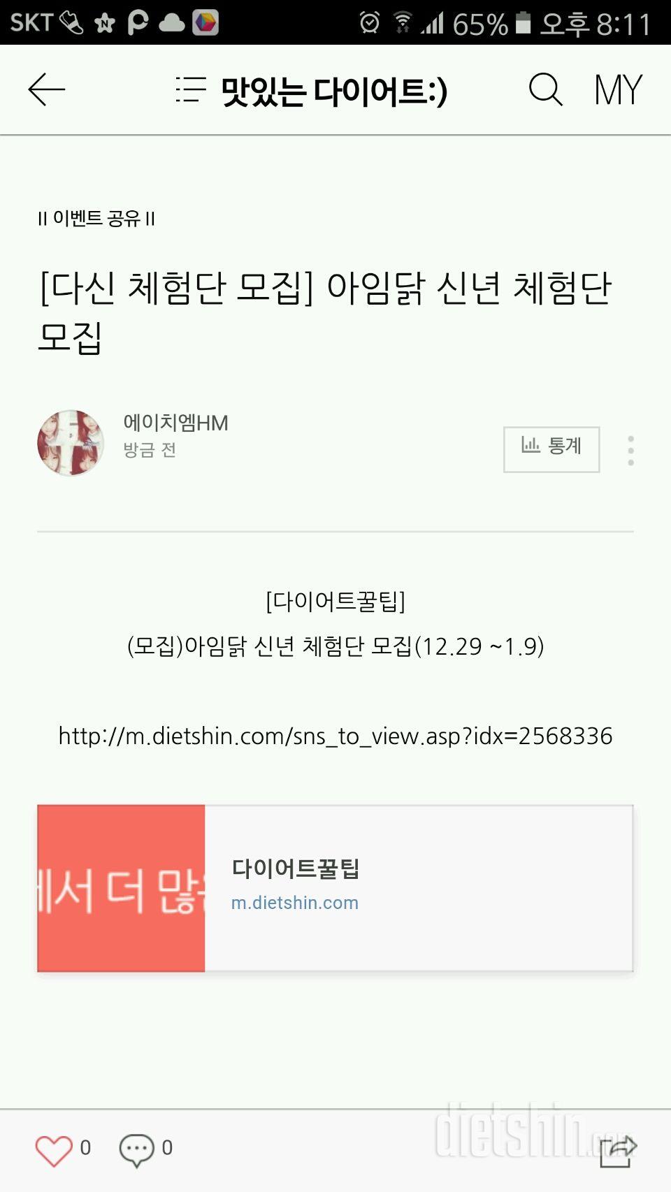 <아임닭 체험단 신청> 항상 아임닭만 먹어왔어요♡