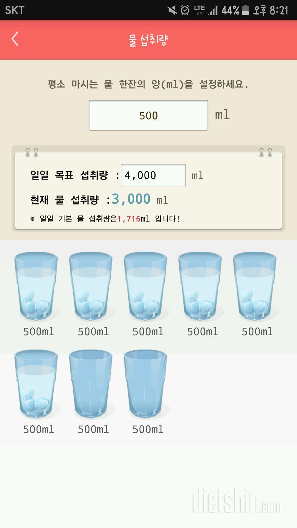 30일 하루 2L 물마시기 1일차 성공!