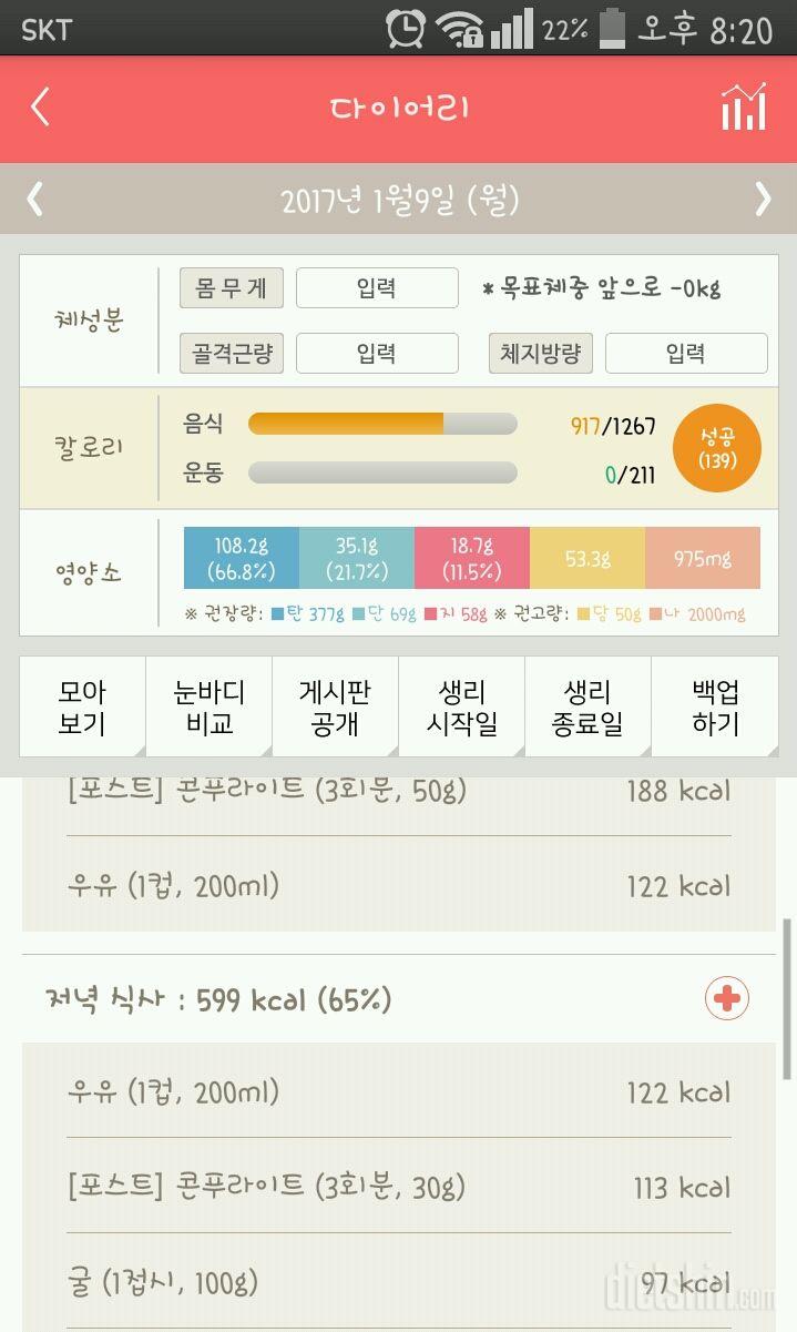 30일 1,000kcal 식단 14일차 성공!