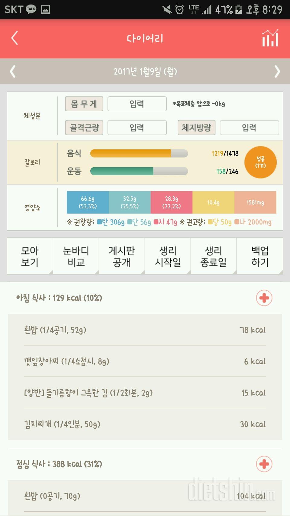 30일 아침먹기 1일차 성공!