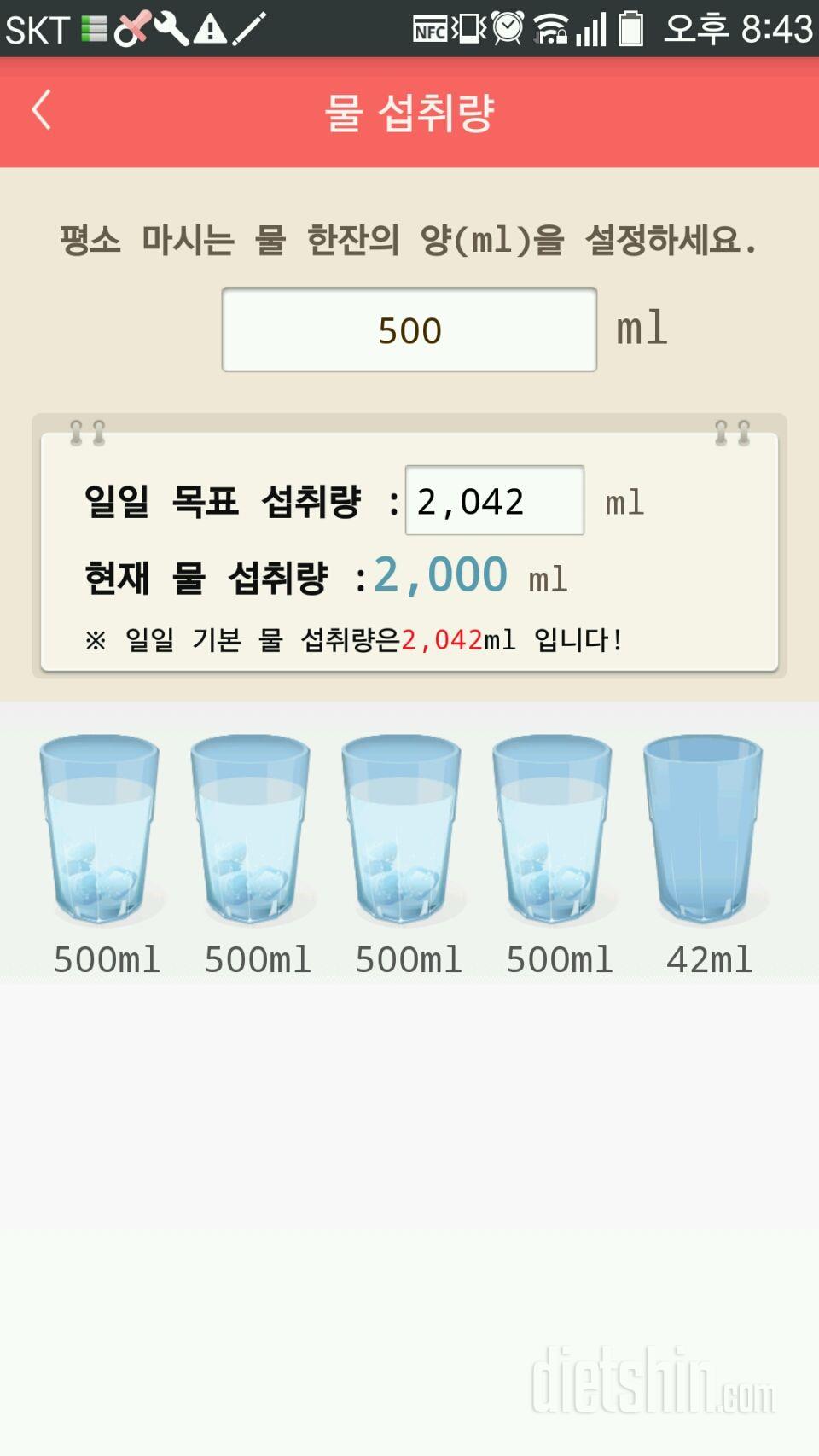 30일 하루 2L 물마시기 11일차 성공!