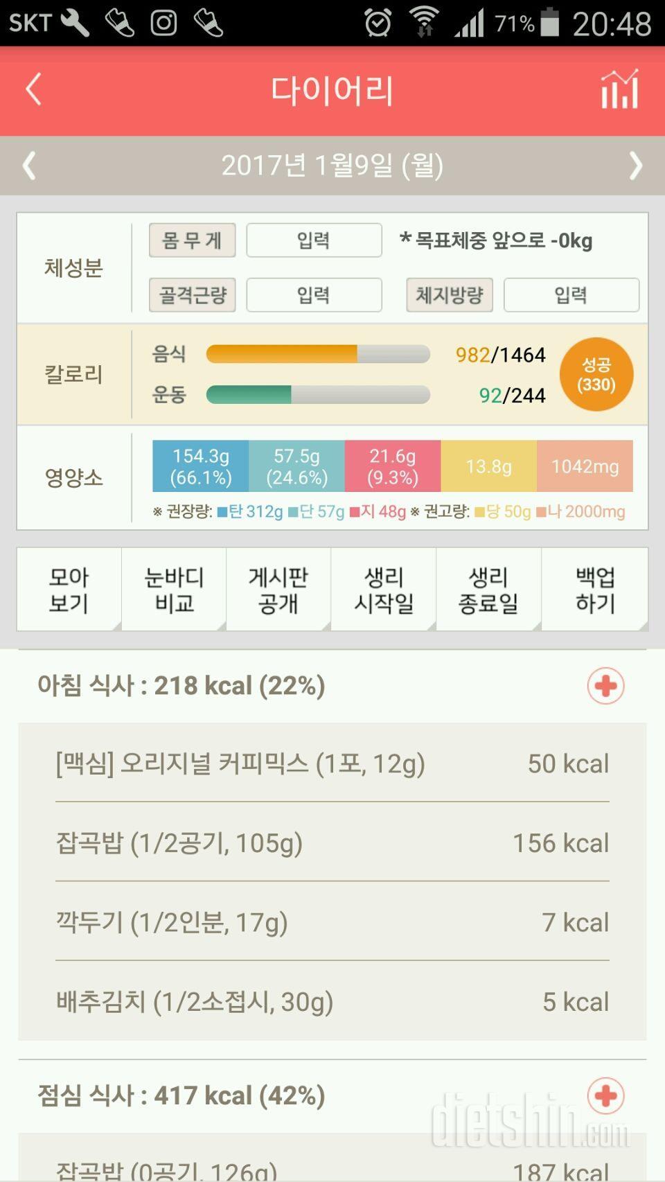 30일 1,000kcal 식단 1일차 성공!