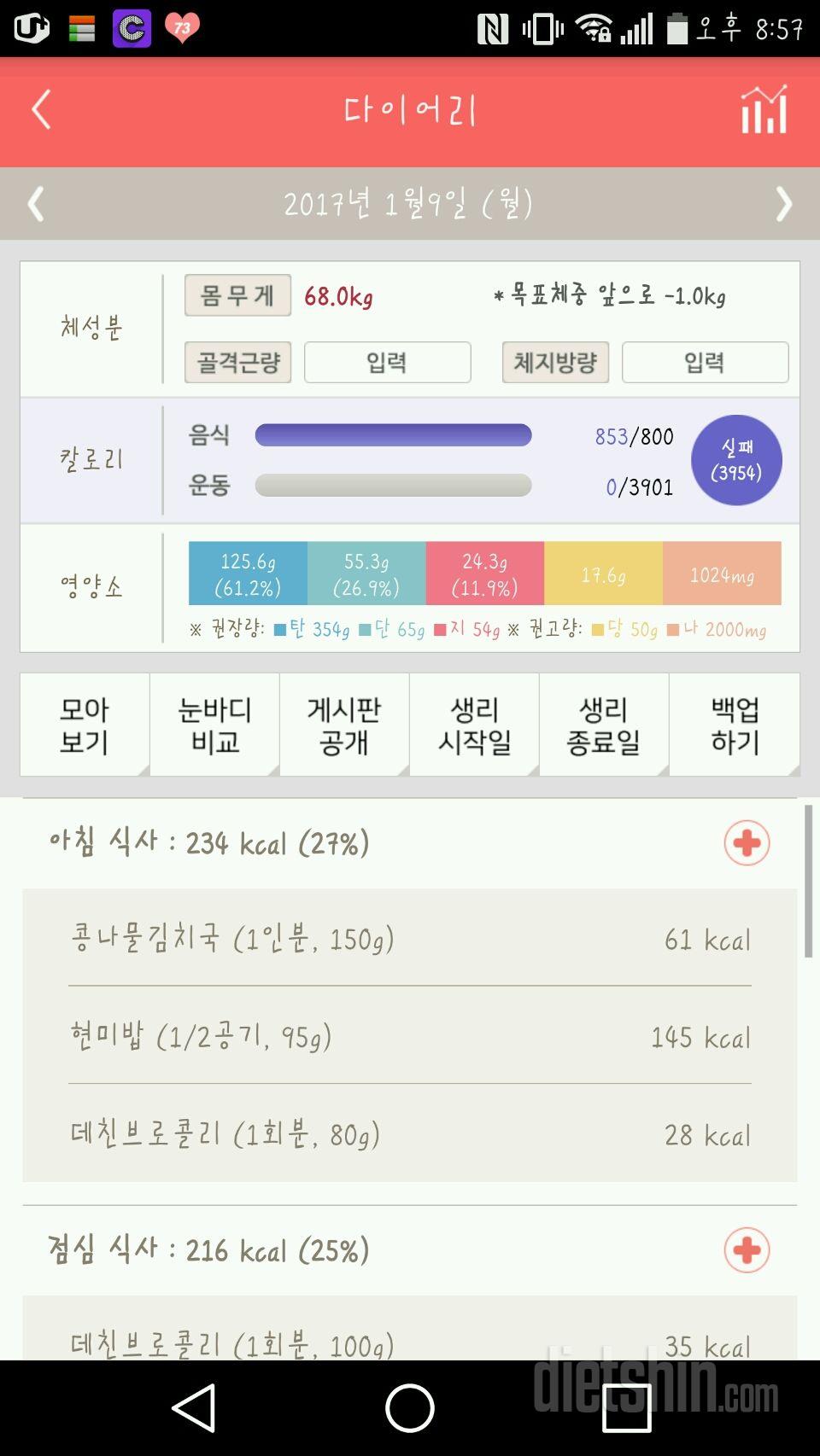 30일 1,000kcal 식단 1일차 성공!