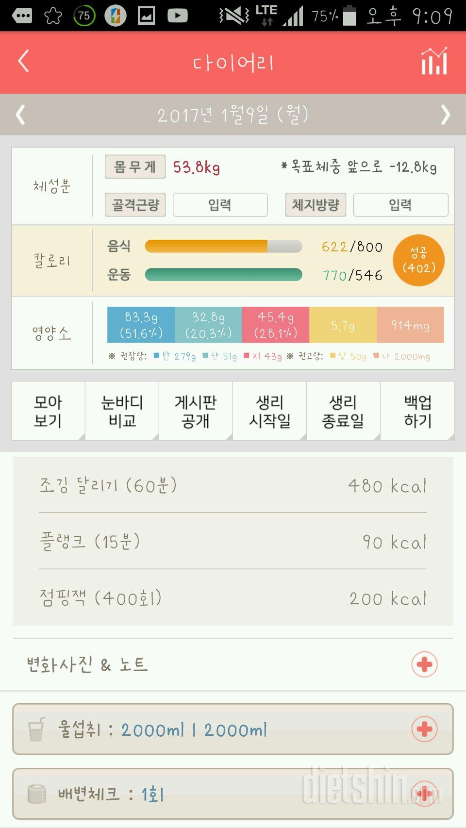 30일 하루 2L 물마시기 3일차 성공!