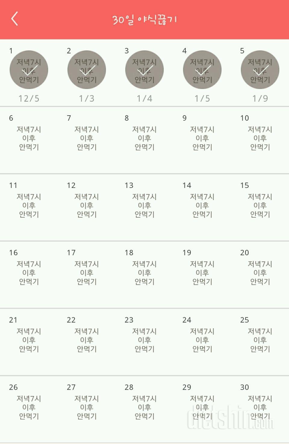 30일 야식끊기 5일차 성공!