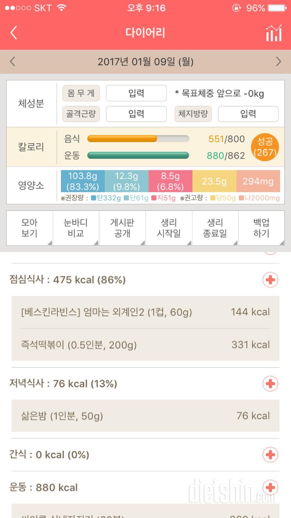 30일 1,000kcal 식단 3일차 성공!