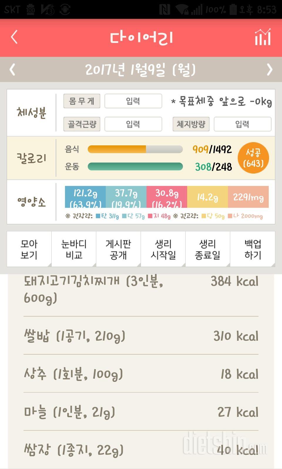 30일 야식끊기 11일차 성공!