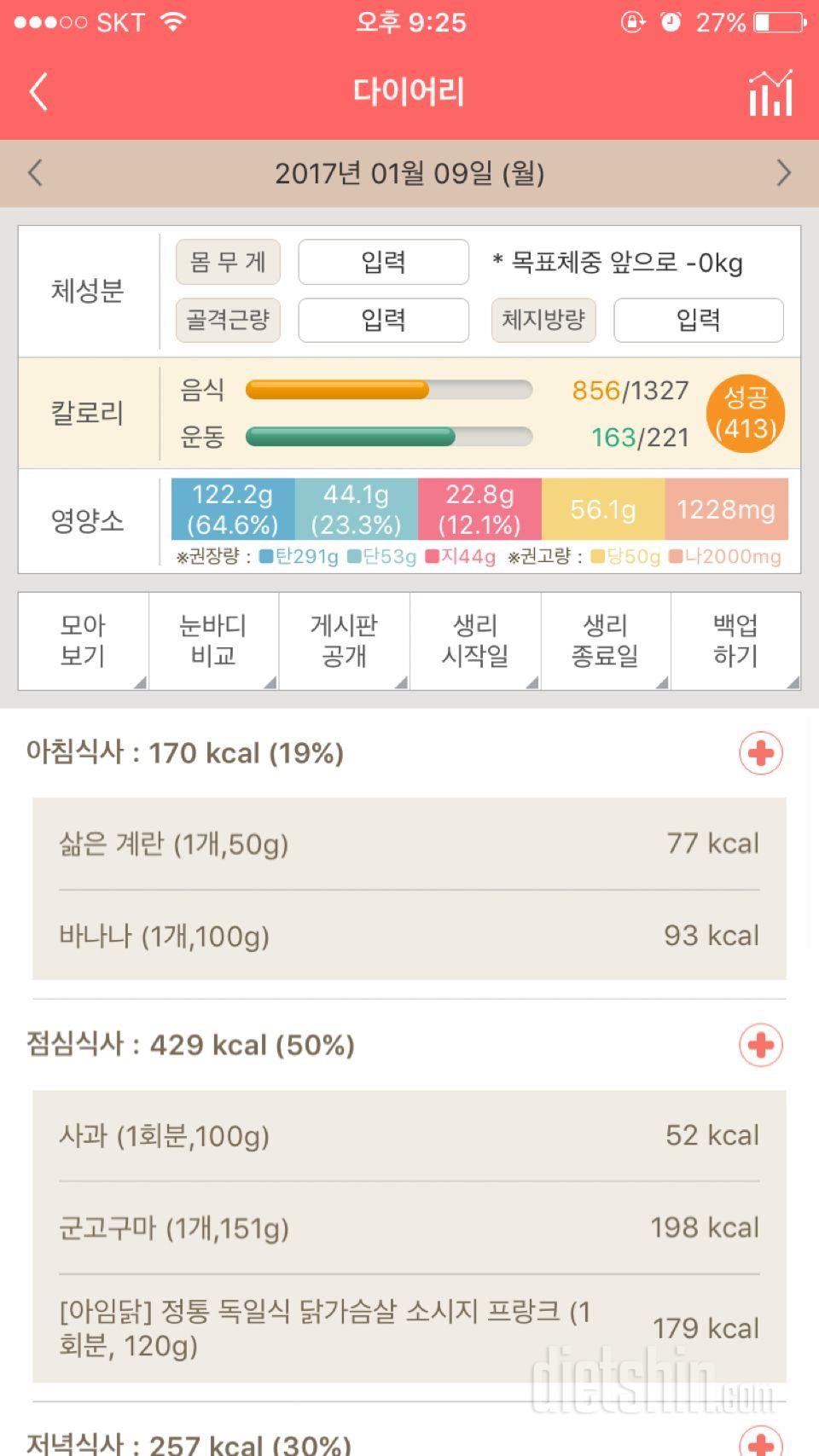 30일 1,000kcal 식단 7일차 성공!