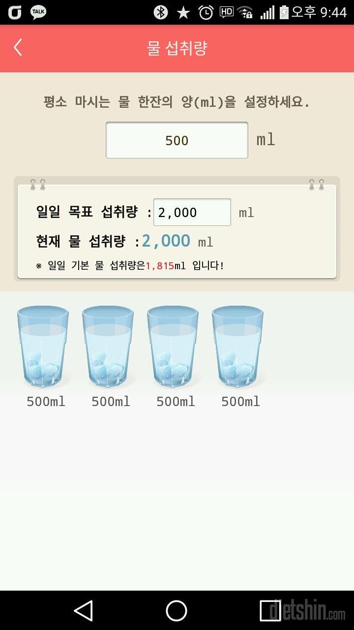 30일 하루 2L 물마시기 3일차 성공!