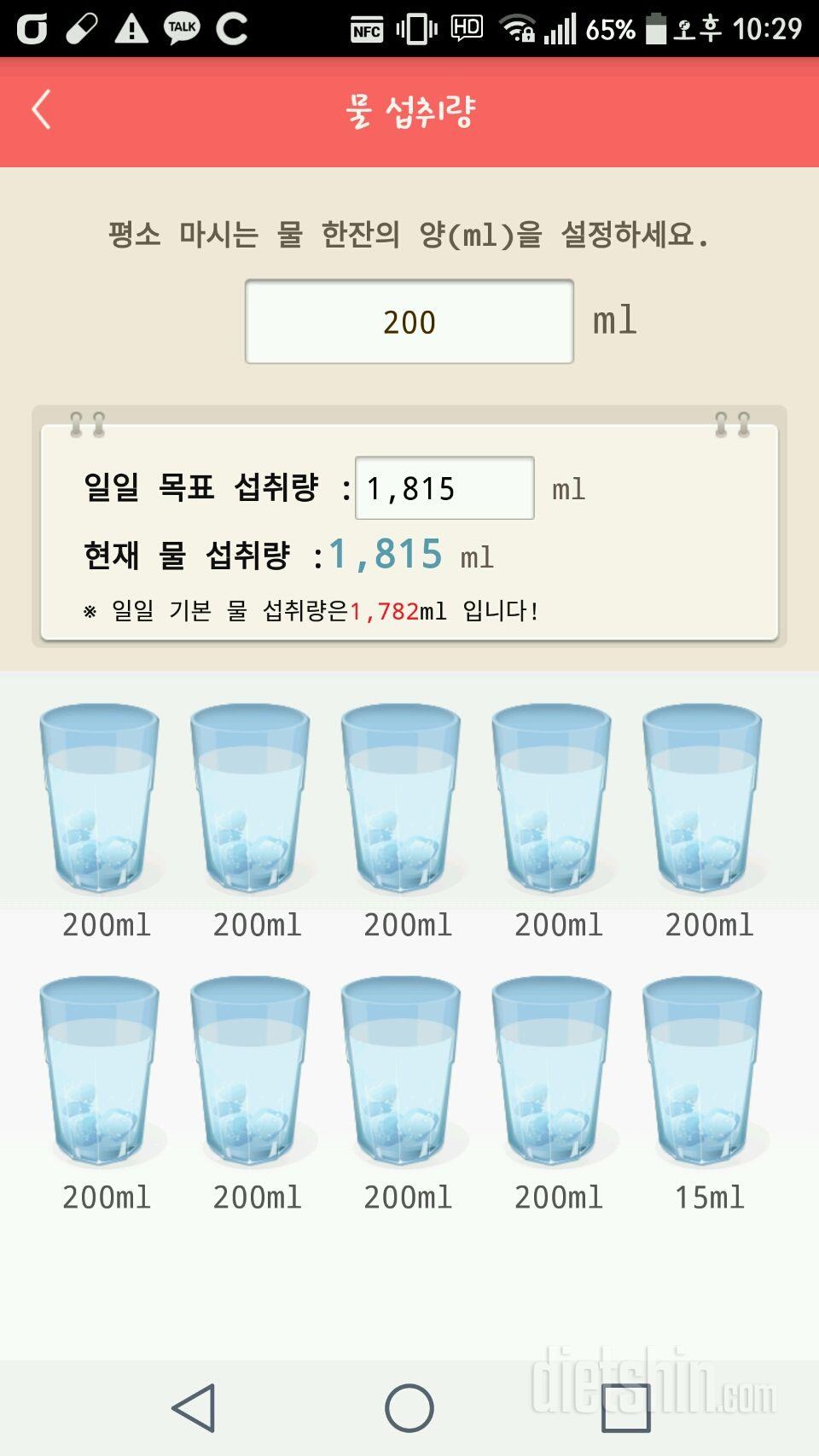 30일 하루 2L 물마시기 18일차 성공!