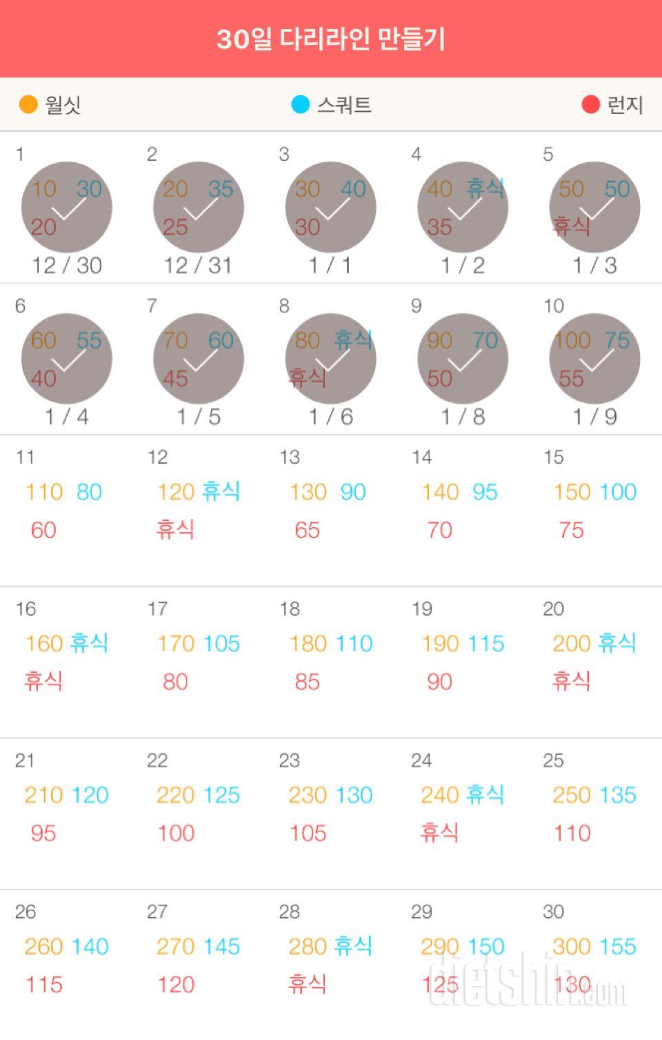 30일 다리라인 만들기 10일차 성공!