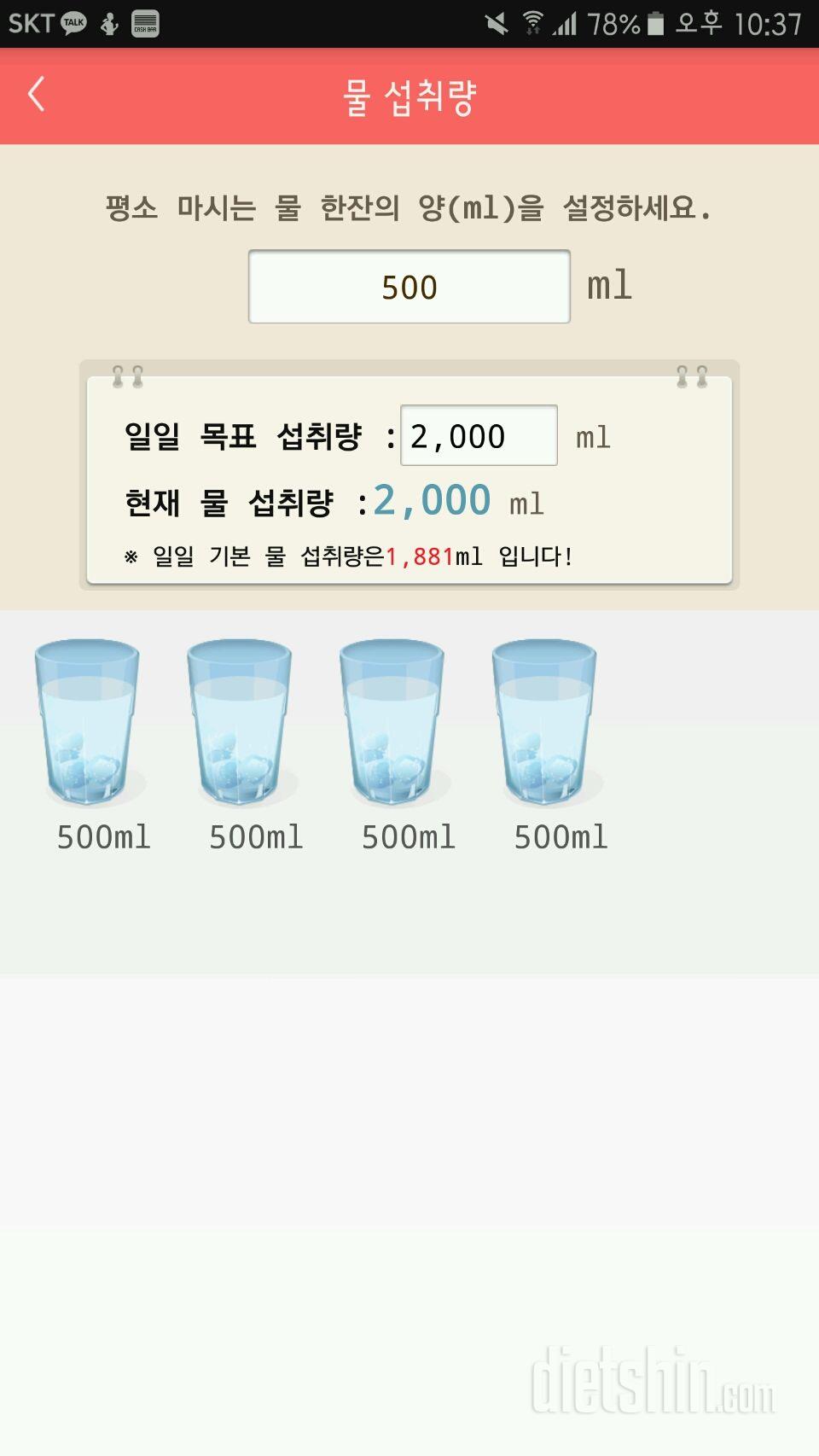 30일 하루 2L 물마시기 5일차 성공!