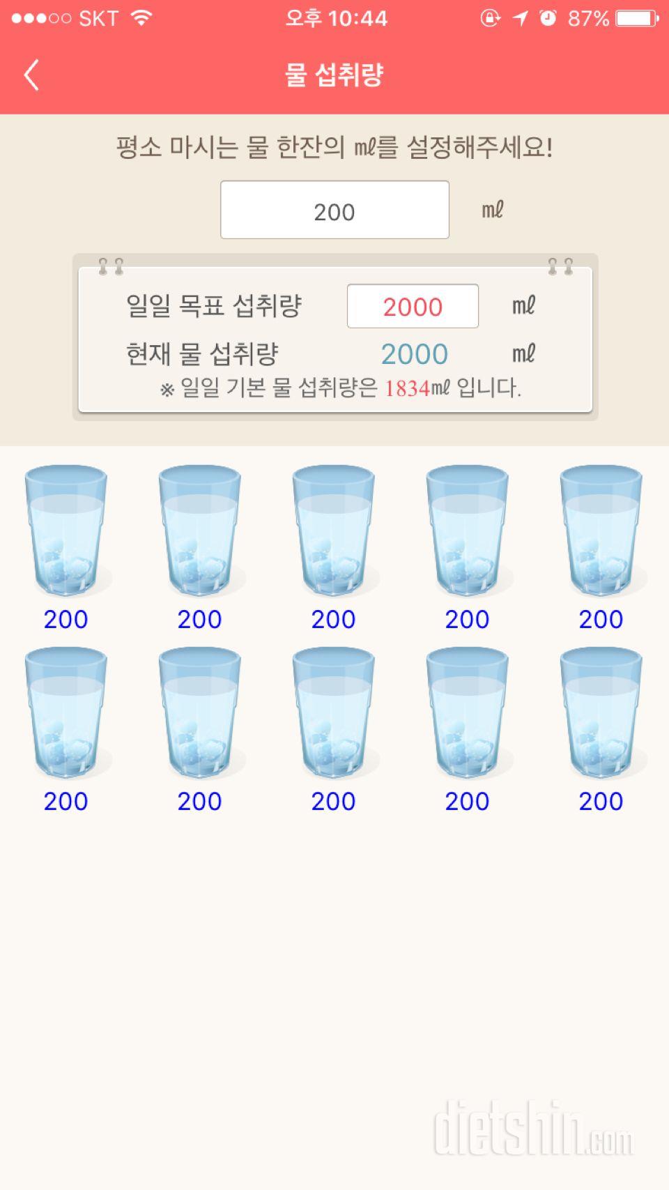 30일 하루 2L 물마시기 1일차 성공!