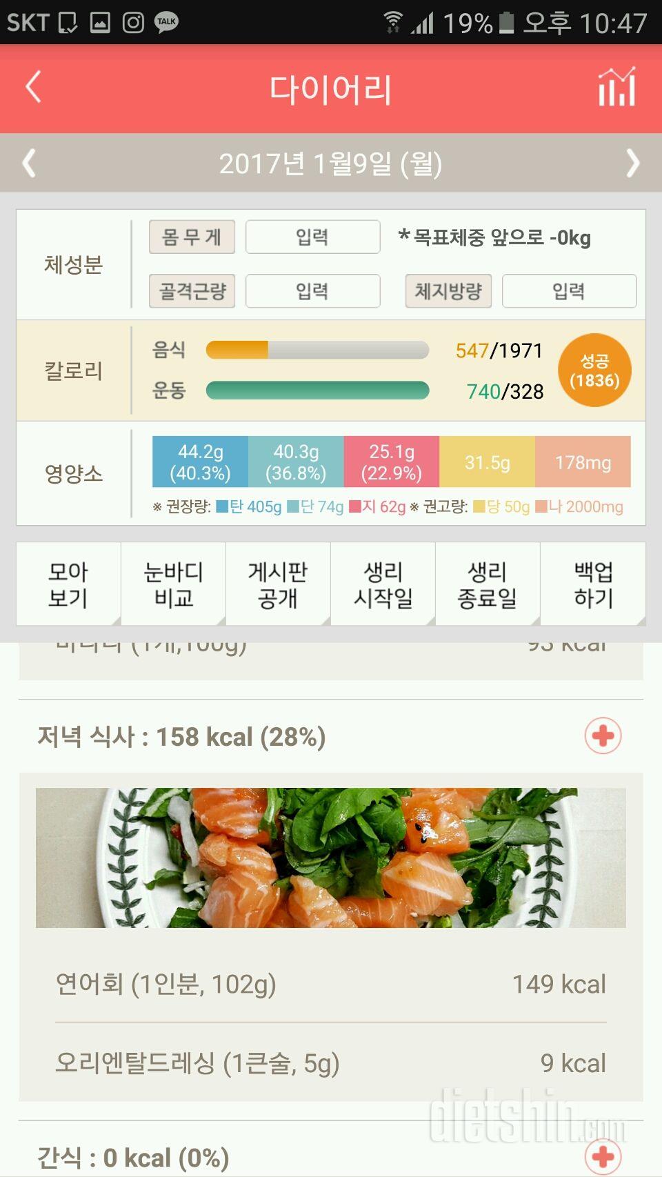 30일 야식끊기 9일차 성공!