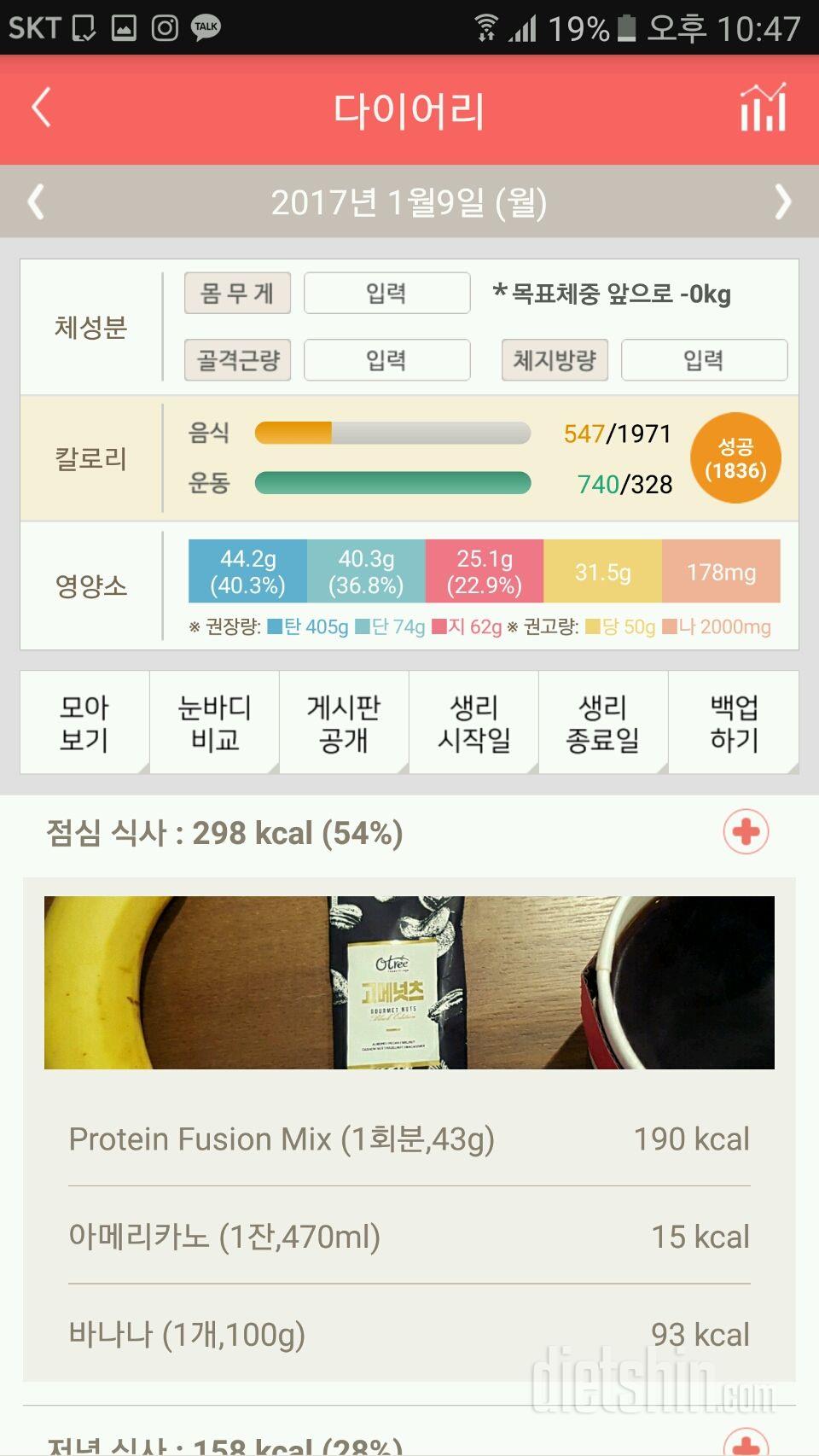 30일 1,000kcal 식단 8일차 성공!