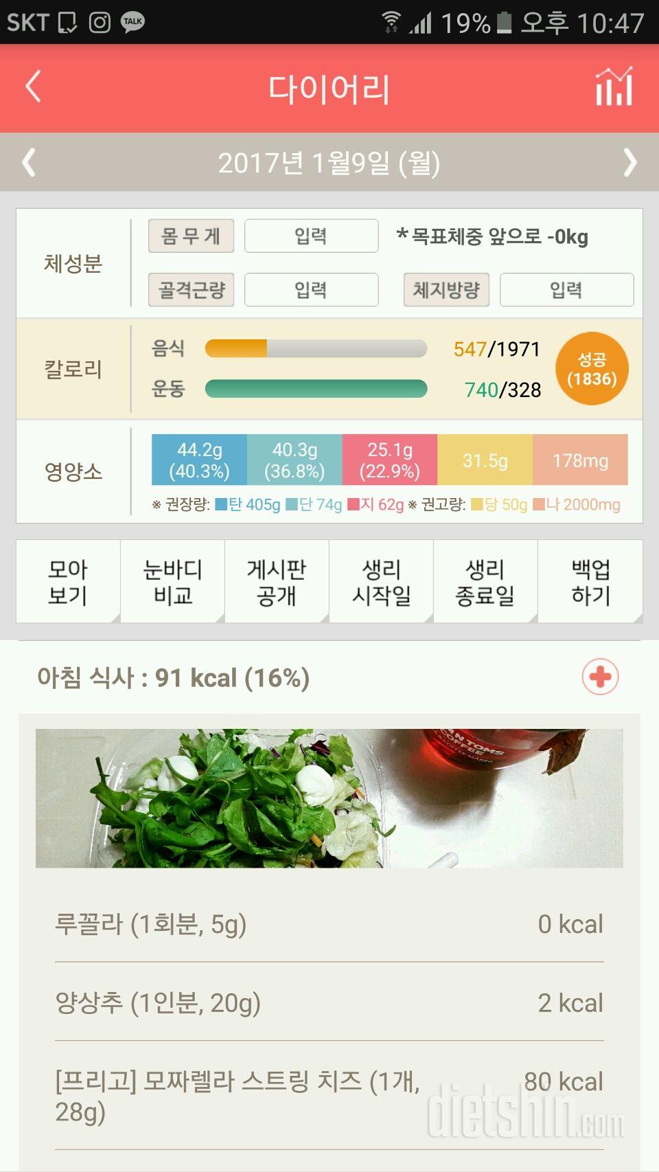 30일 1,000kcal 식단 8일차 성공!