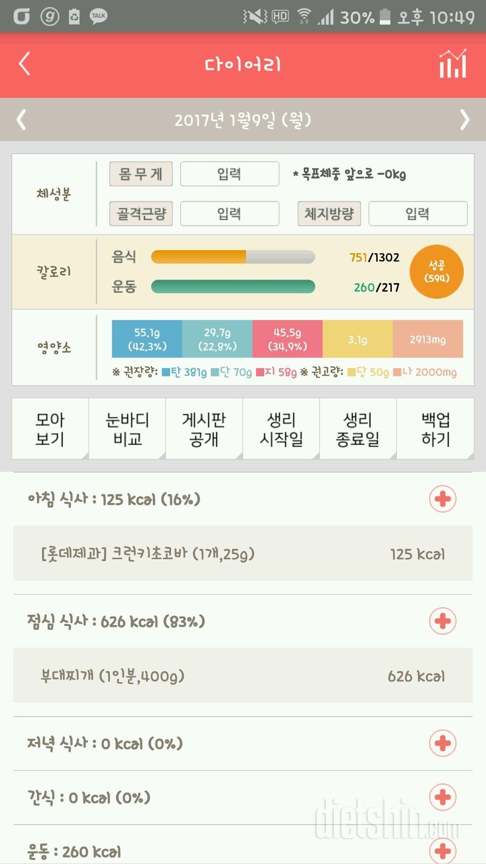 30일 1,000kcal 식단 2일차 성공!