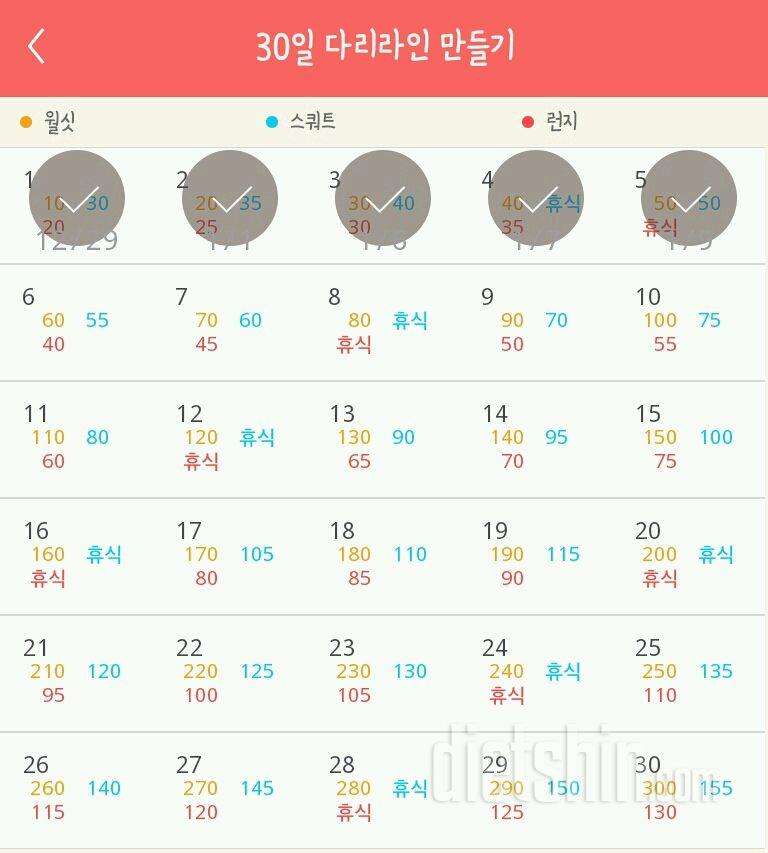 30일 다리라인 만들기 5일차 성공!