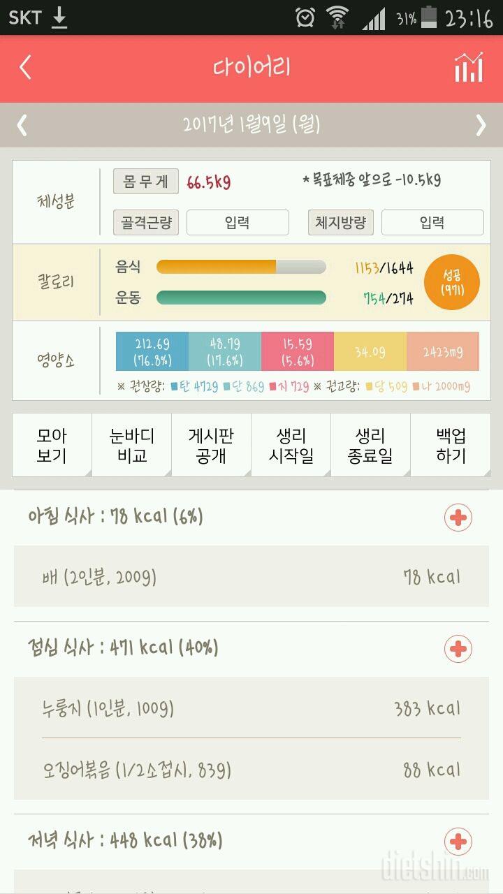 30일 아침먹기 1일차 성공!