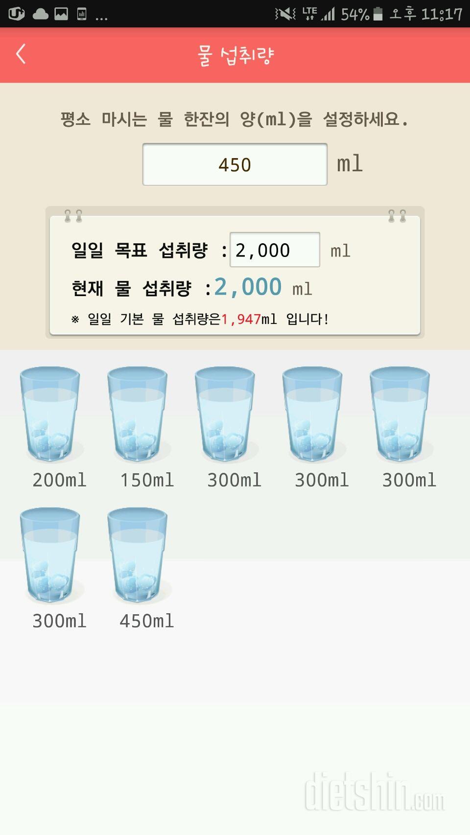 30일 하루 2L 물마시기 4일차 성공!