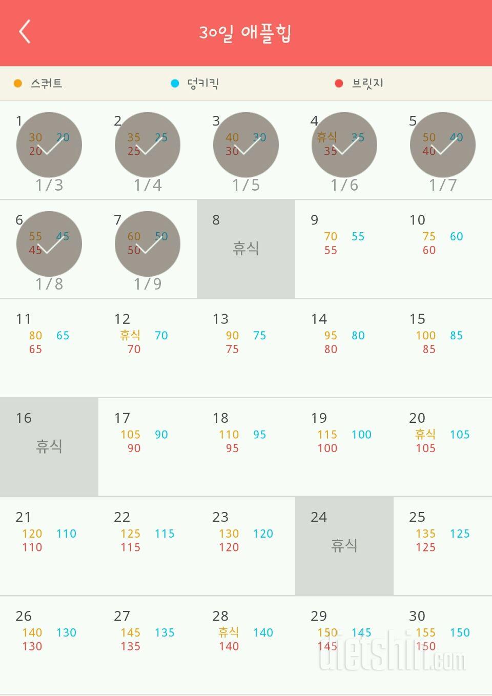 30일 애플힙 7일차 성공!