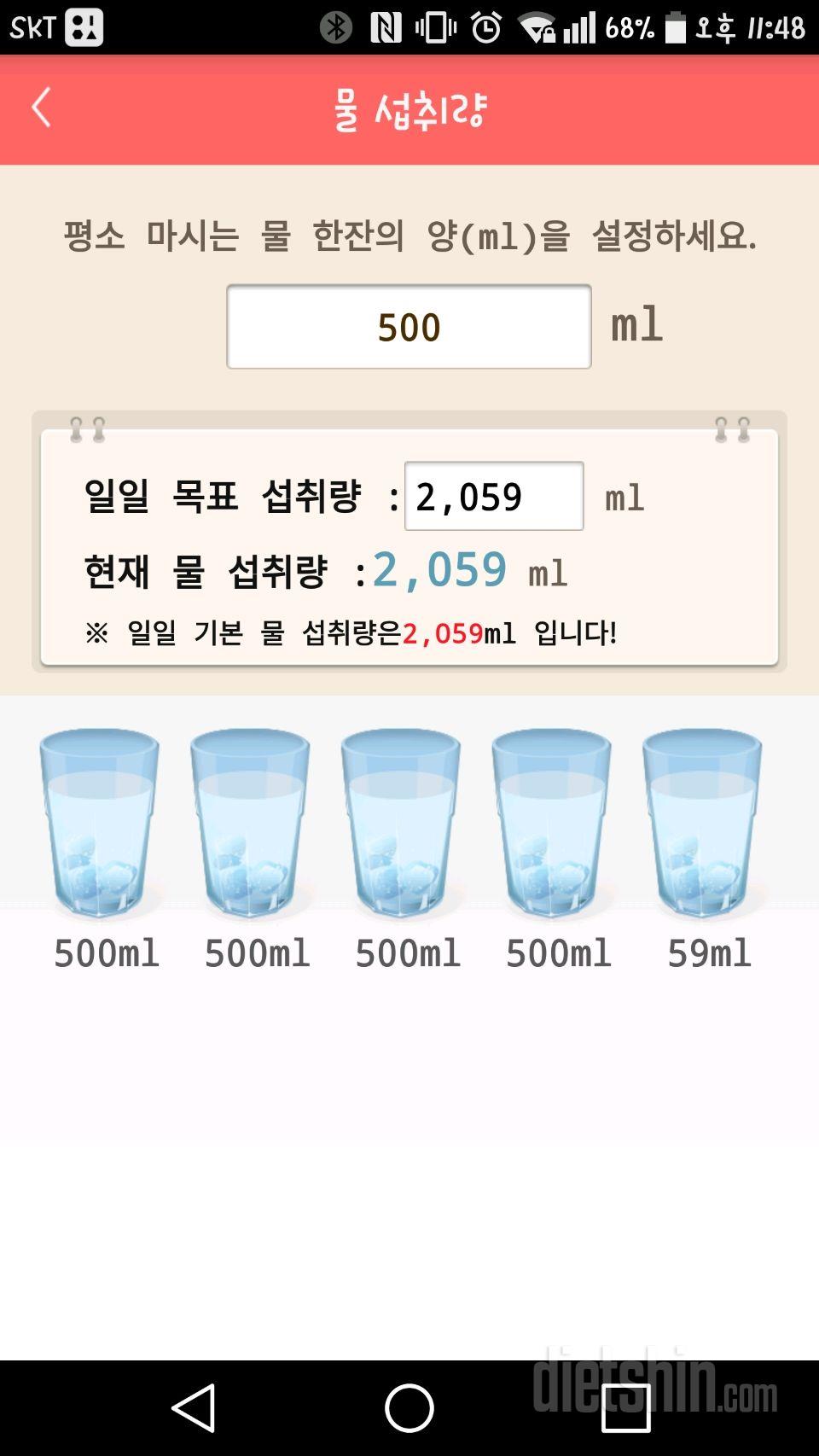 30일 하루 2L 물마시기 1일차 성공!