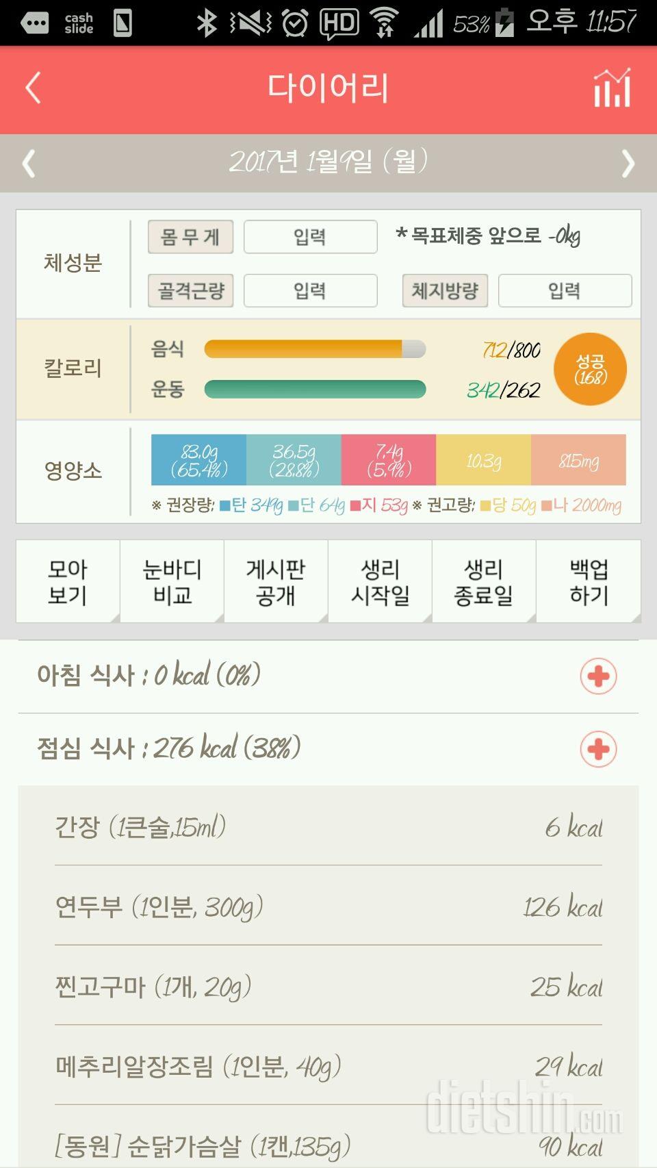 30일 1,000kcal 식단 2일차 성공!